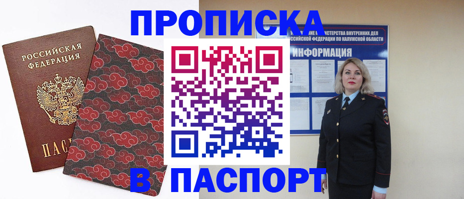 прописка ребенка в Кургане