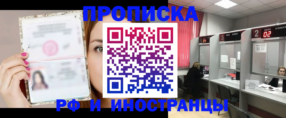 временная регистрация в Кургане