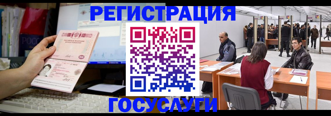 регистрация по РВП в Кургане