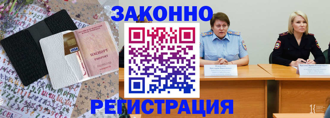помощь в оформлении регистрации в Кургане