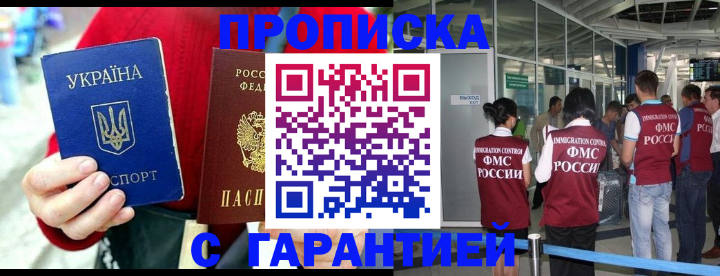временная регистрация купить в Кургане